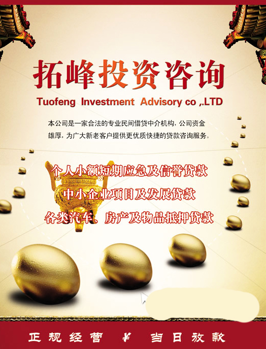 拓峰投資 專(zhuān)業(yè)經(jīng)濟(jì)信息咨詢(xún)，助您把握投資新機(jī)遇